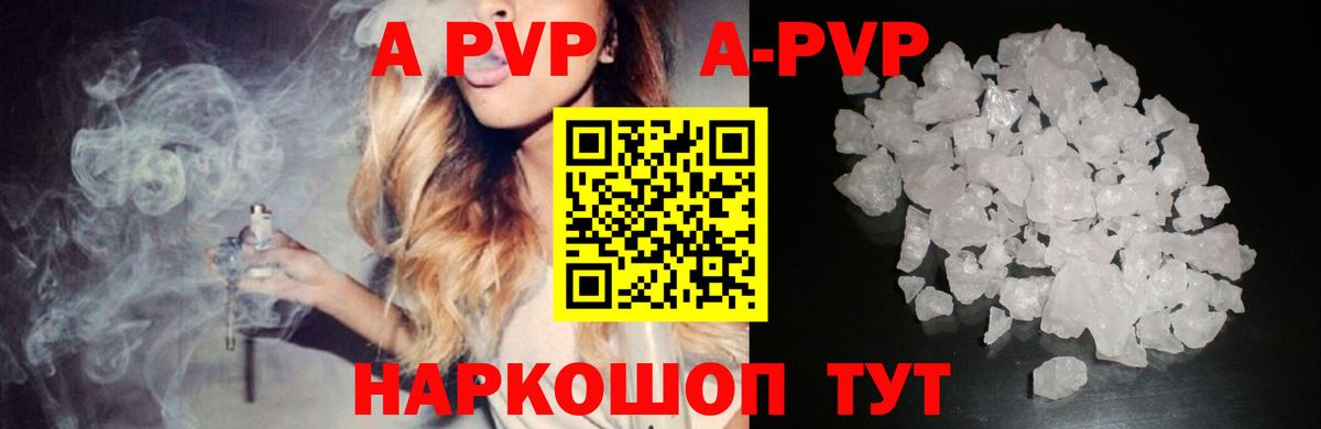 A PVP кристаллы  Alpha PVP Соль  APVP  Чапаевск  Вход с VPN 