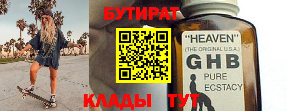 БУТИРАТ Butirat  Бутират  Чапаевск  Вход с VPN 