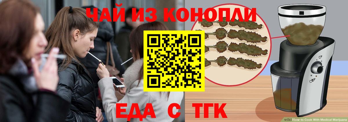 Еда ТГК конопля  Вход с VPN  Чапаевск 