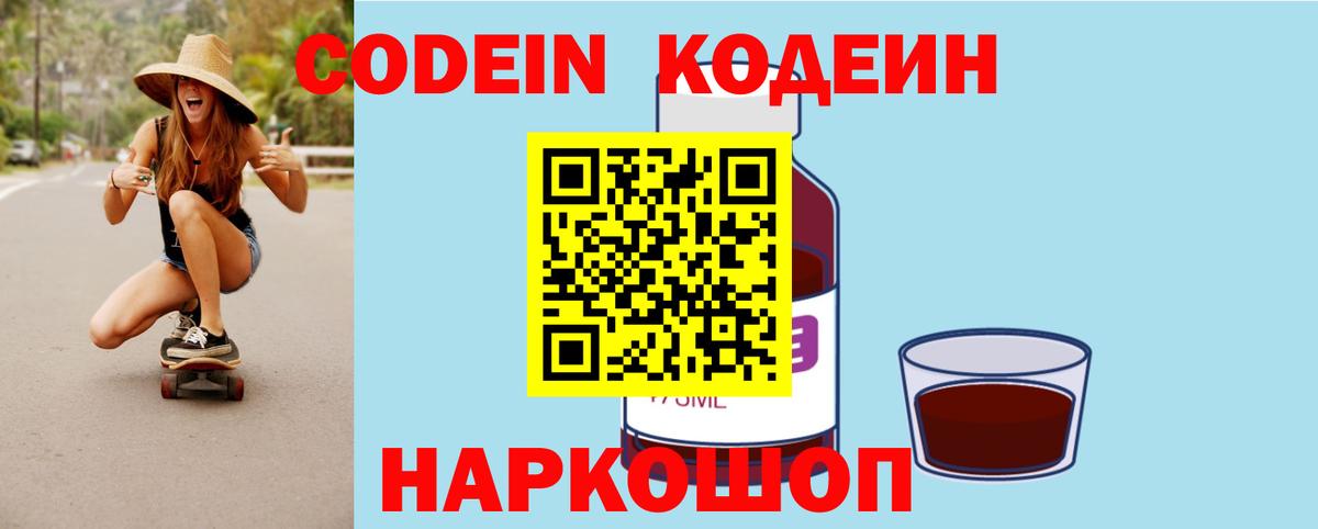 Кодеин напиток Lean (лин)  Вход с VPN  Чапаевск 