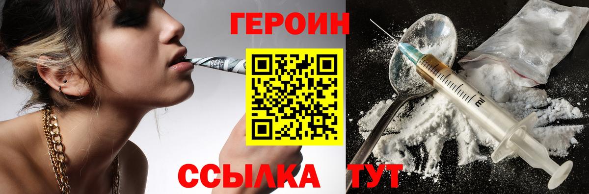 Героин афганец  Героин  Чапаевск  Вход с VPN 
