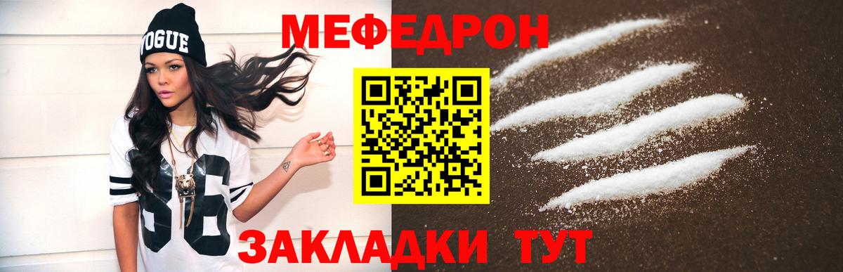 Меф мяу мяу  Чапаевск